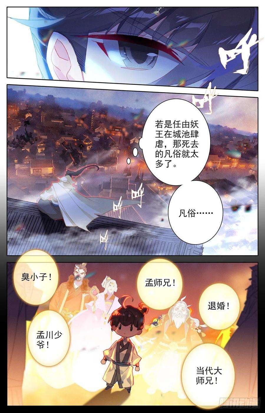 沧元图四方调令