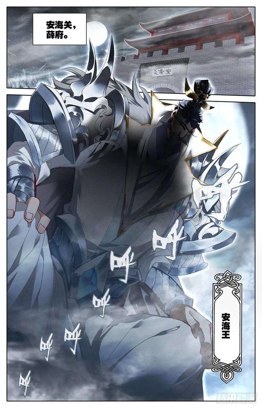 沧元图四方调令