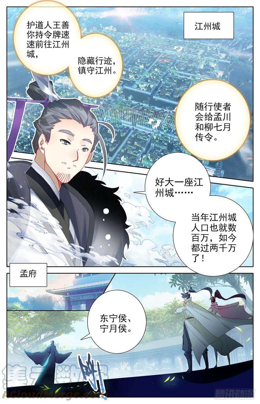 沧元图四方调令