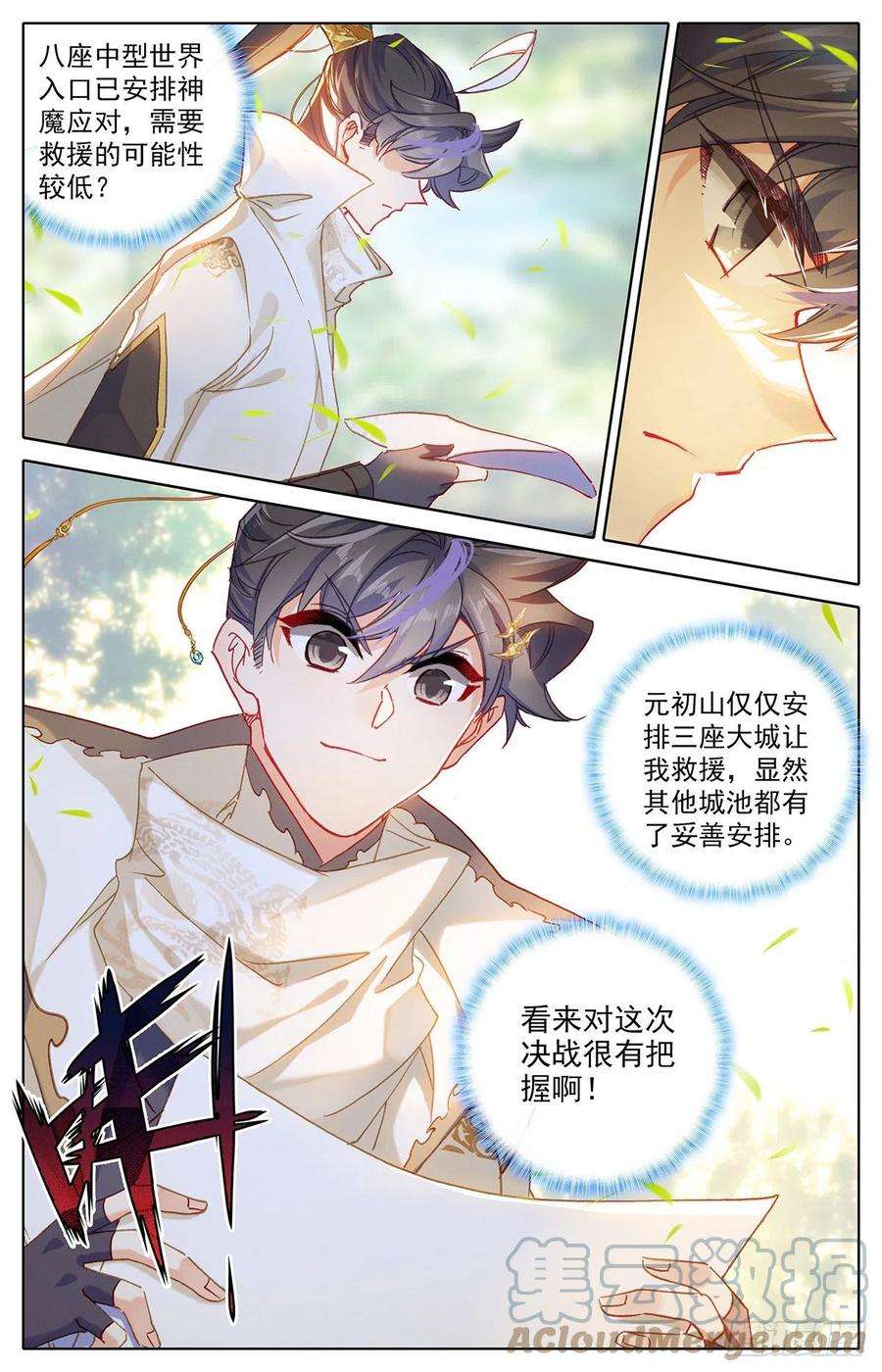 沧元图四方调令