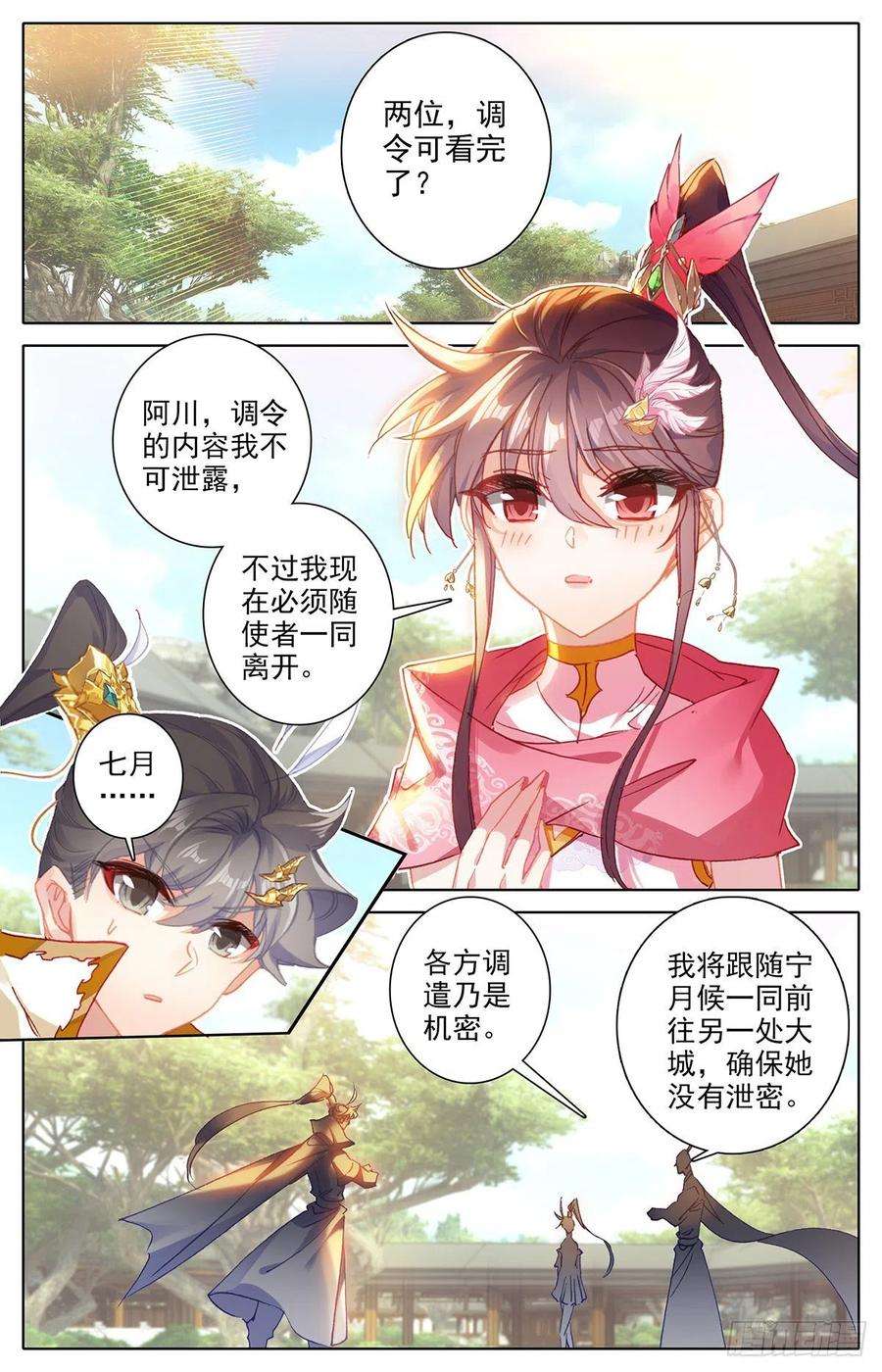 沧元图四方调令