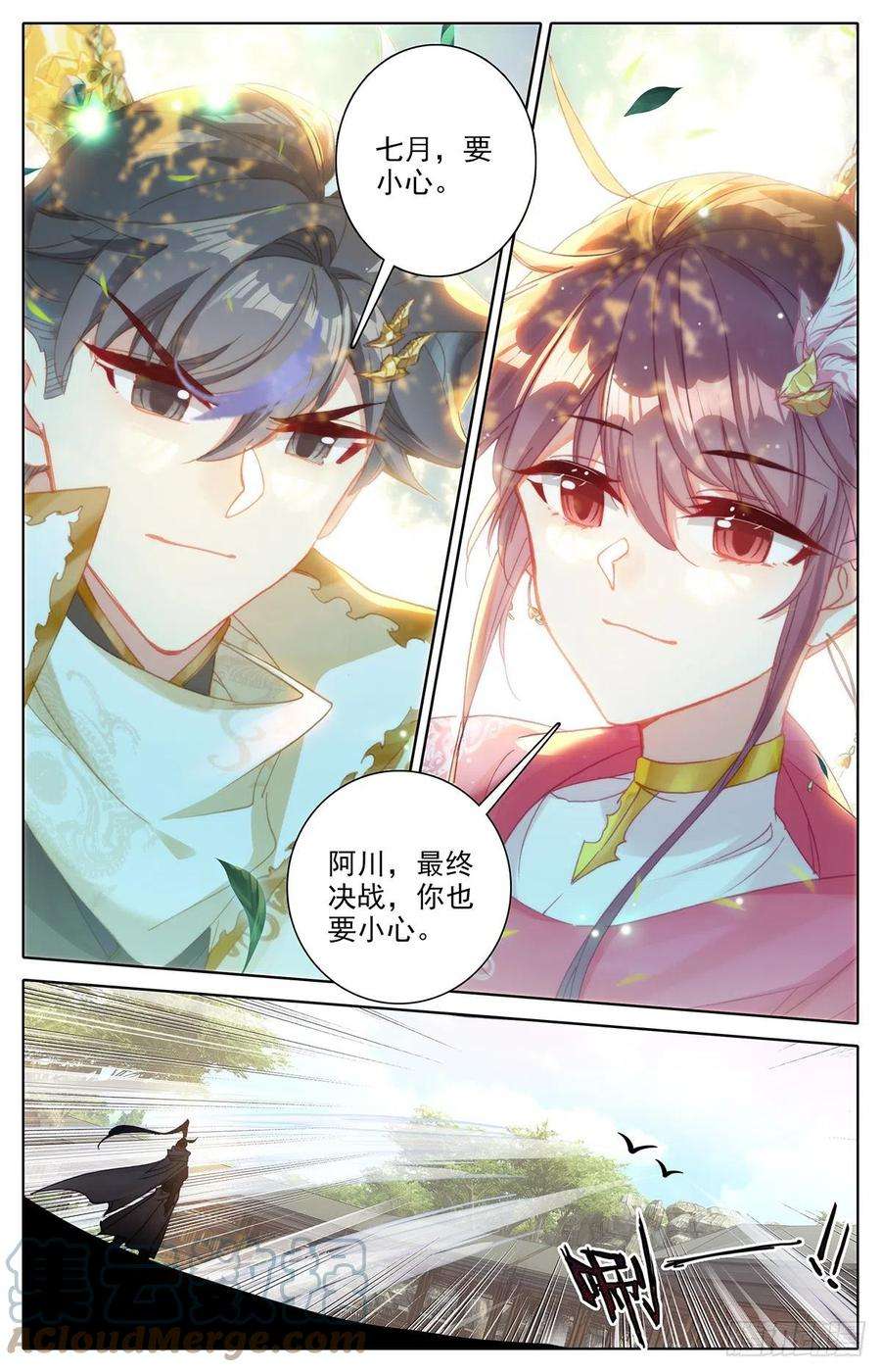 沧元图四方调令