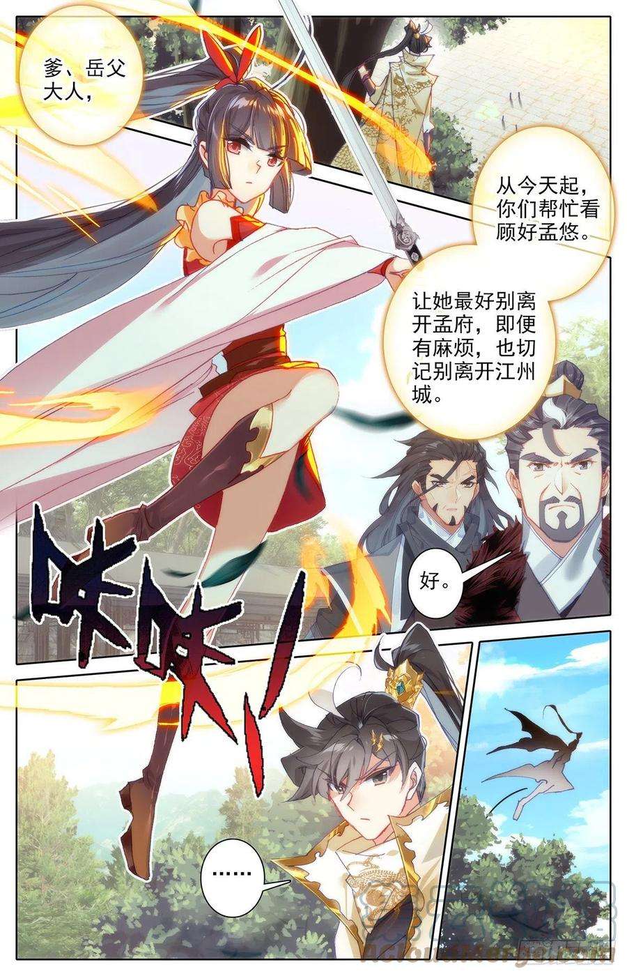 沧元图四方调令