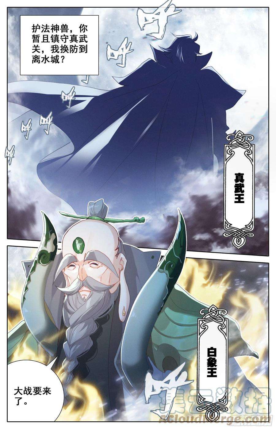 沧元图蓄势待发