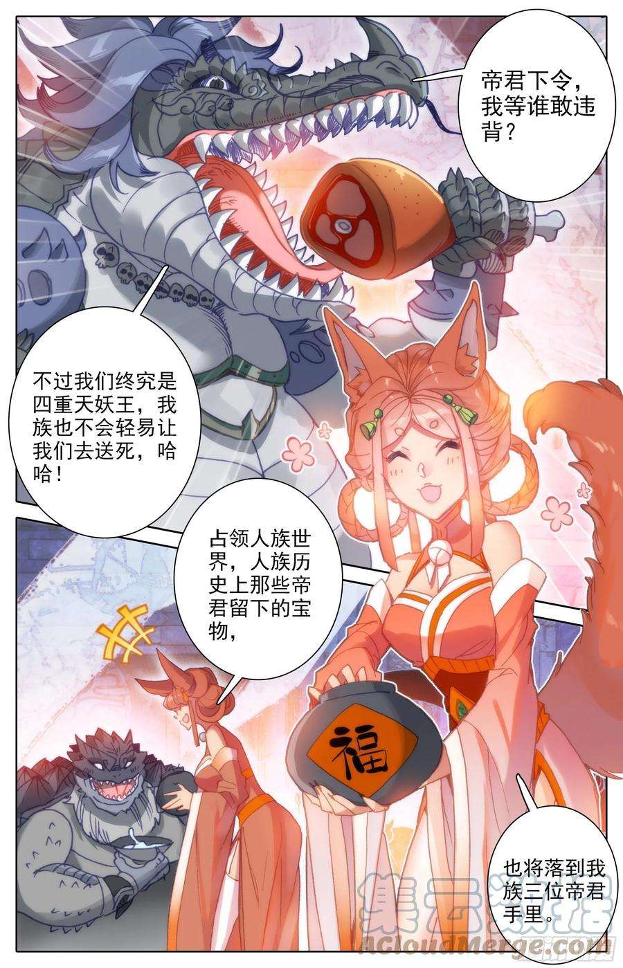 沧元图蓄势待发