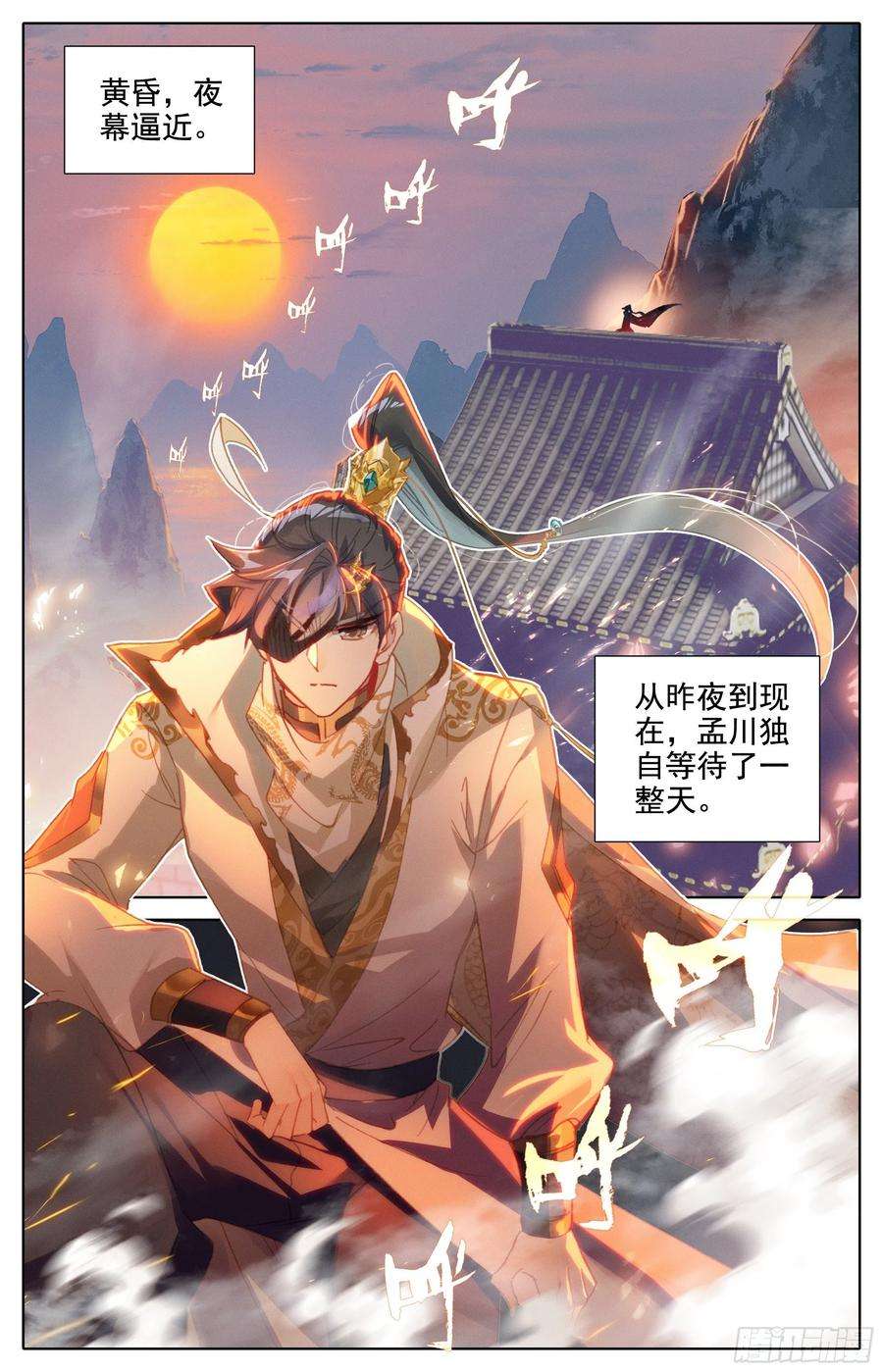 沧元图入侵开始