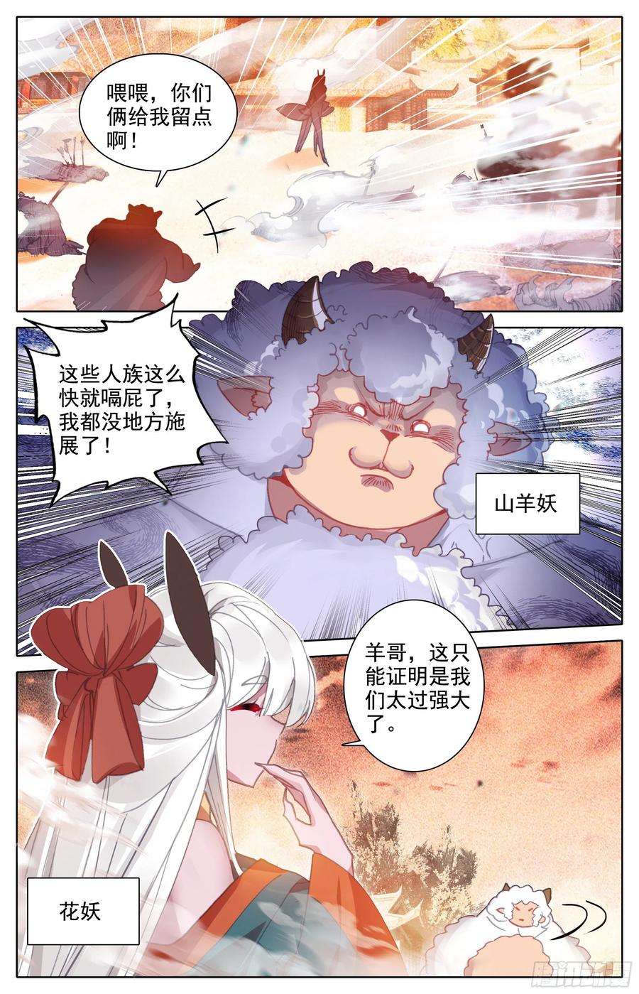 沧元图入侵开始