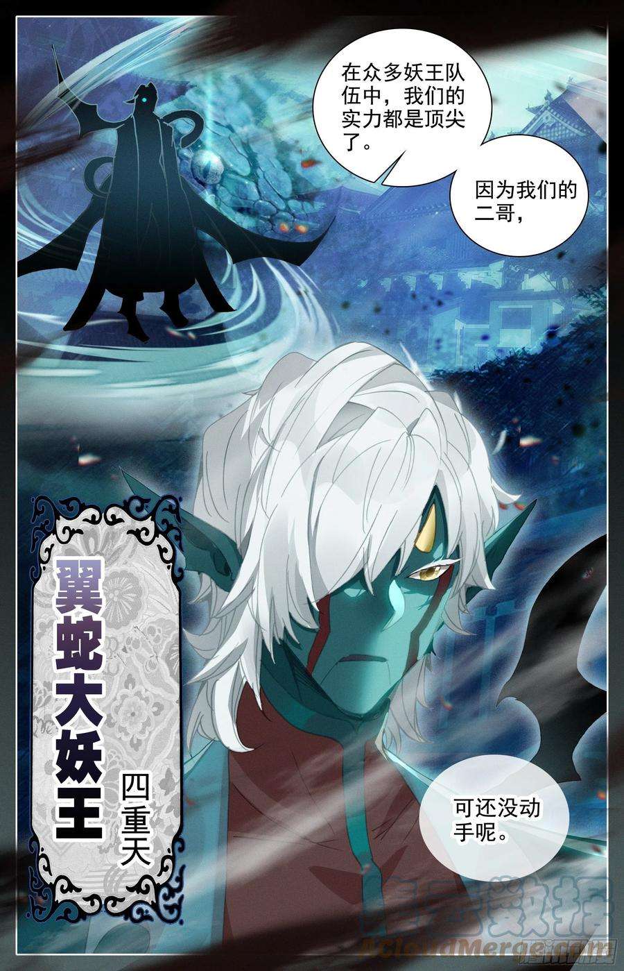 沧元图入侵开始