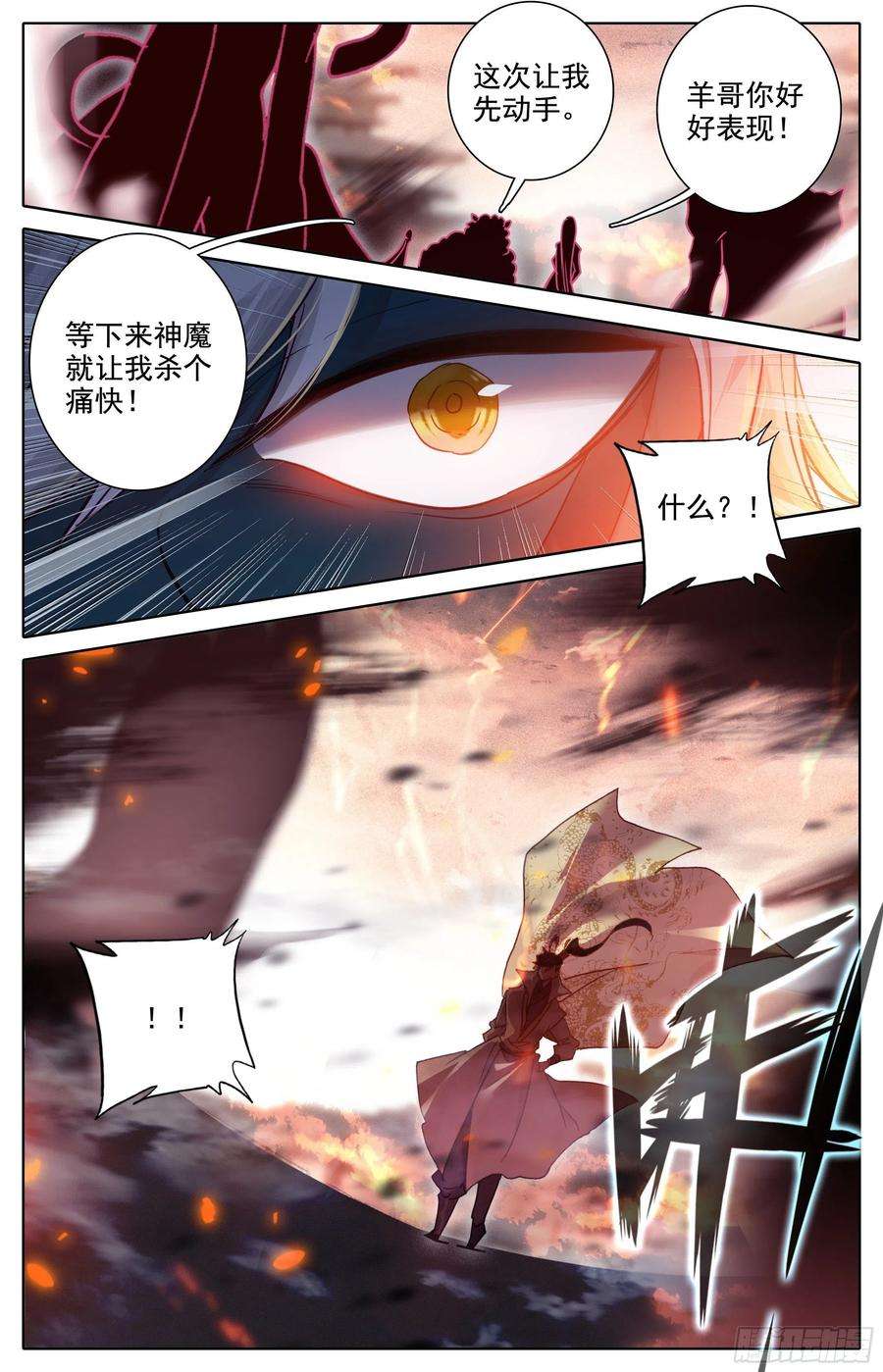 沧元图入侵开始