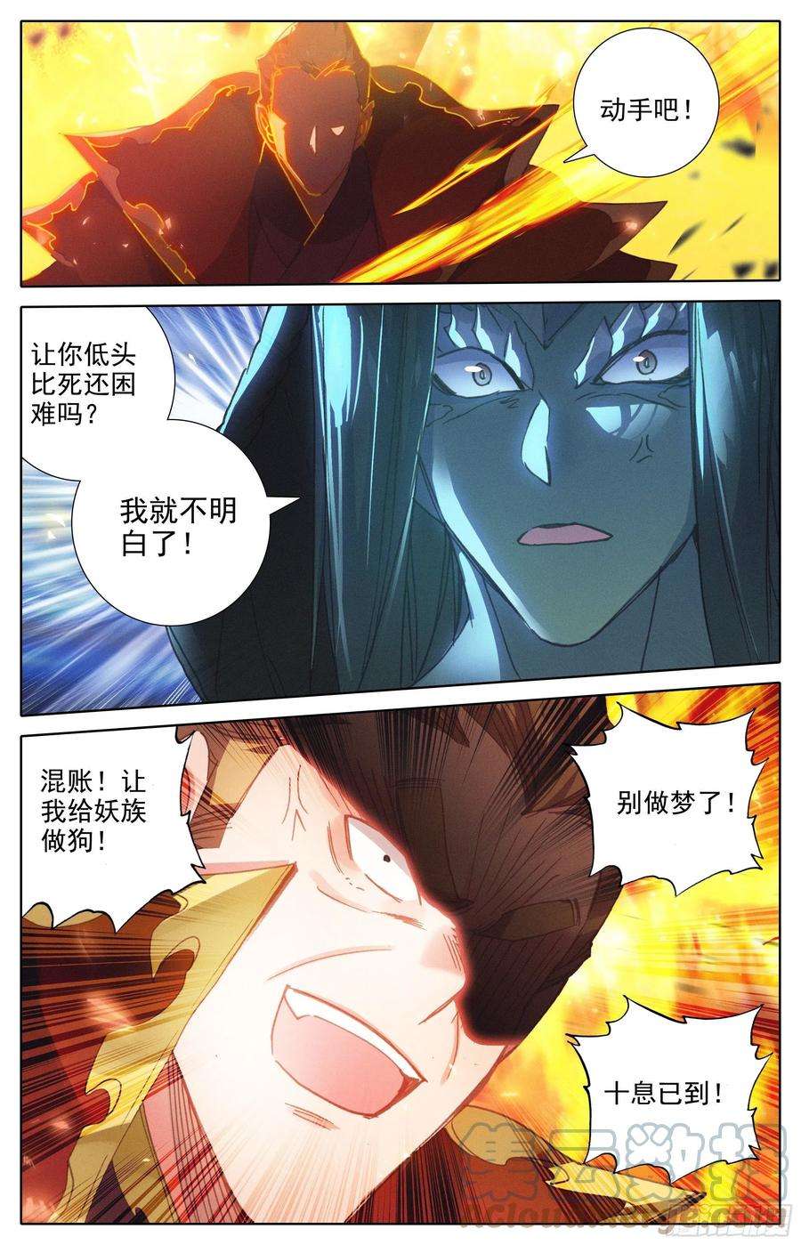 沧元图决不屈服