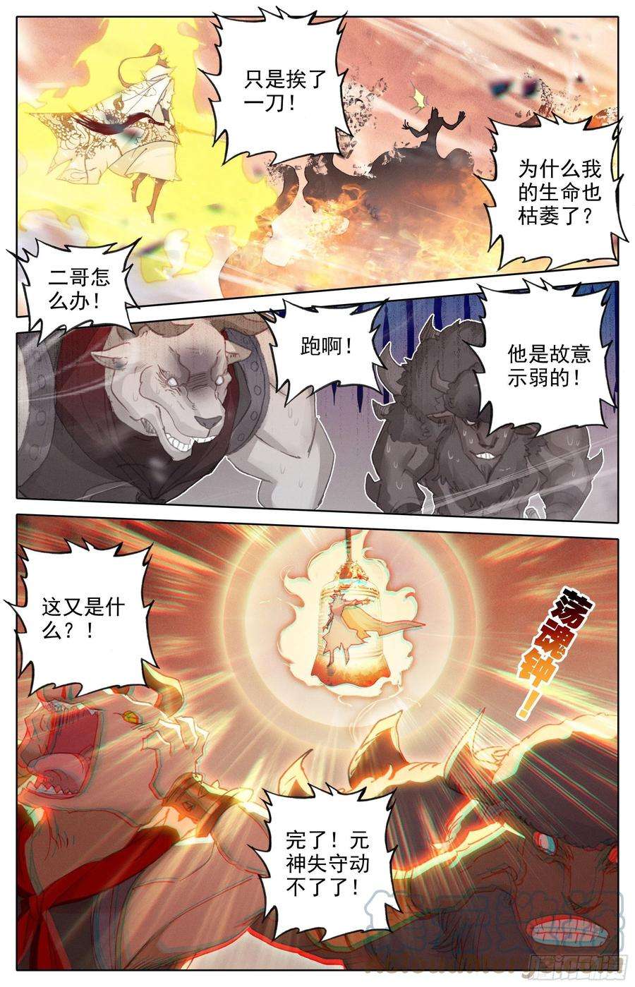 沧元图决不屈服