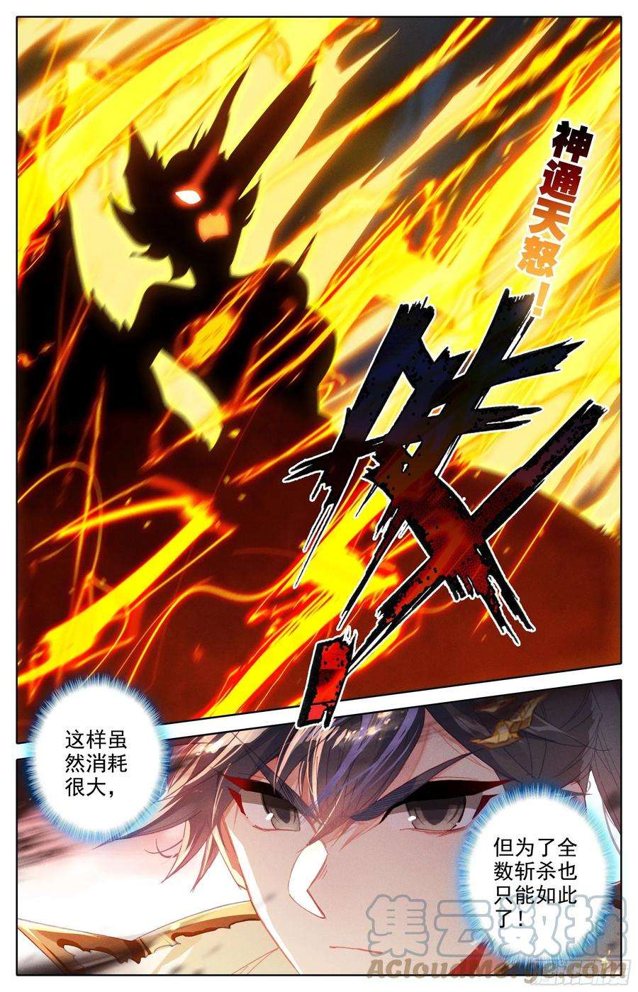 沧元图决不屈服