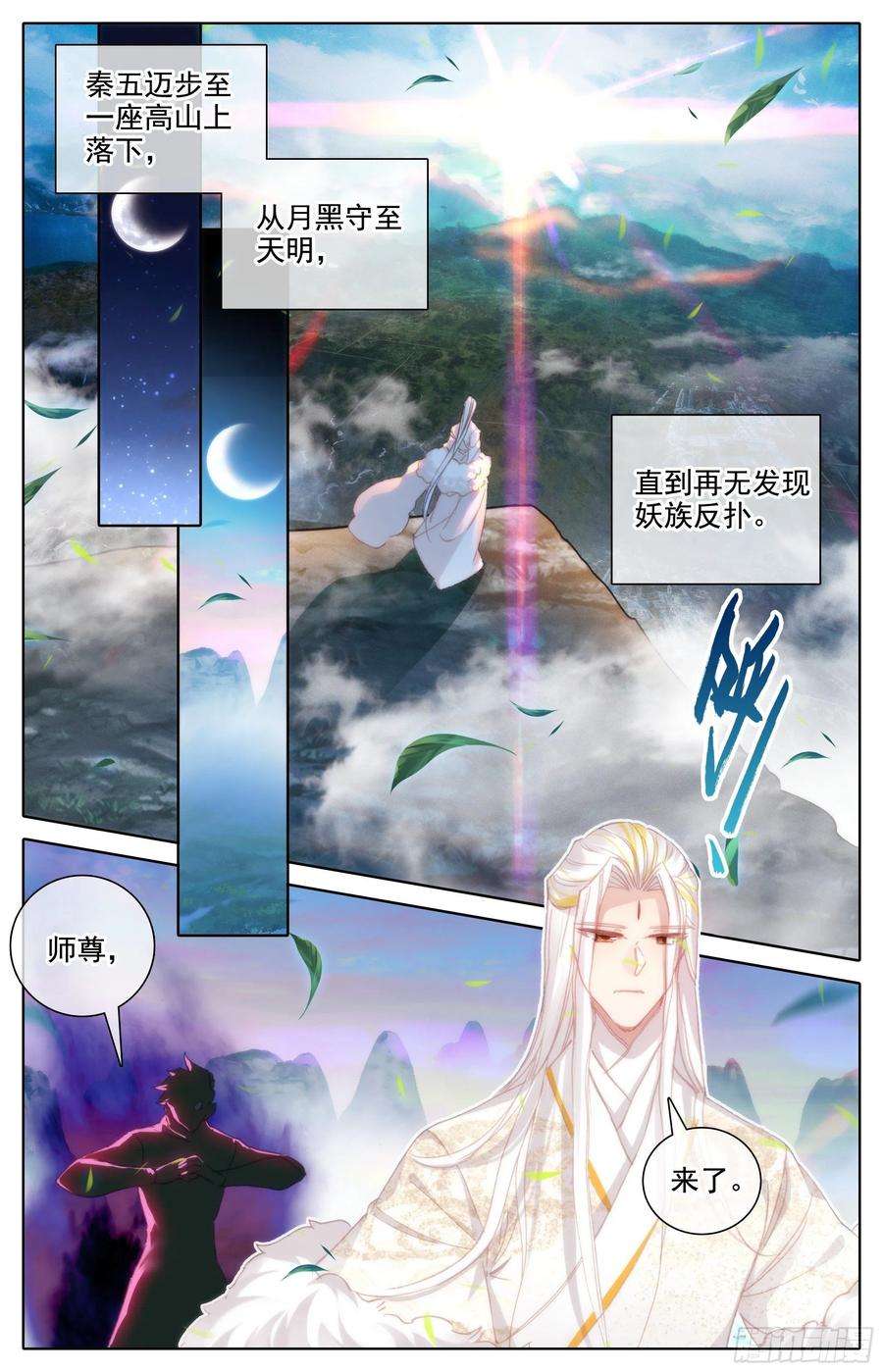 沧元图神魔之责