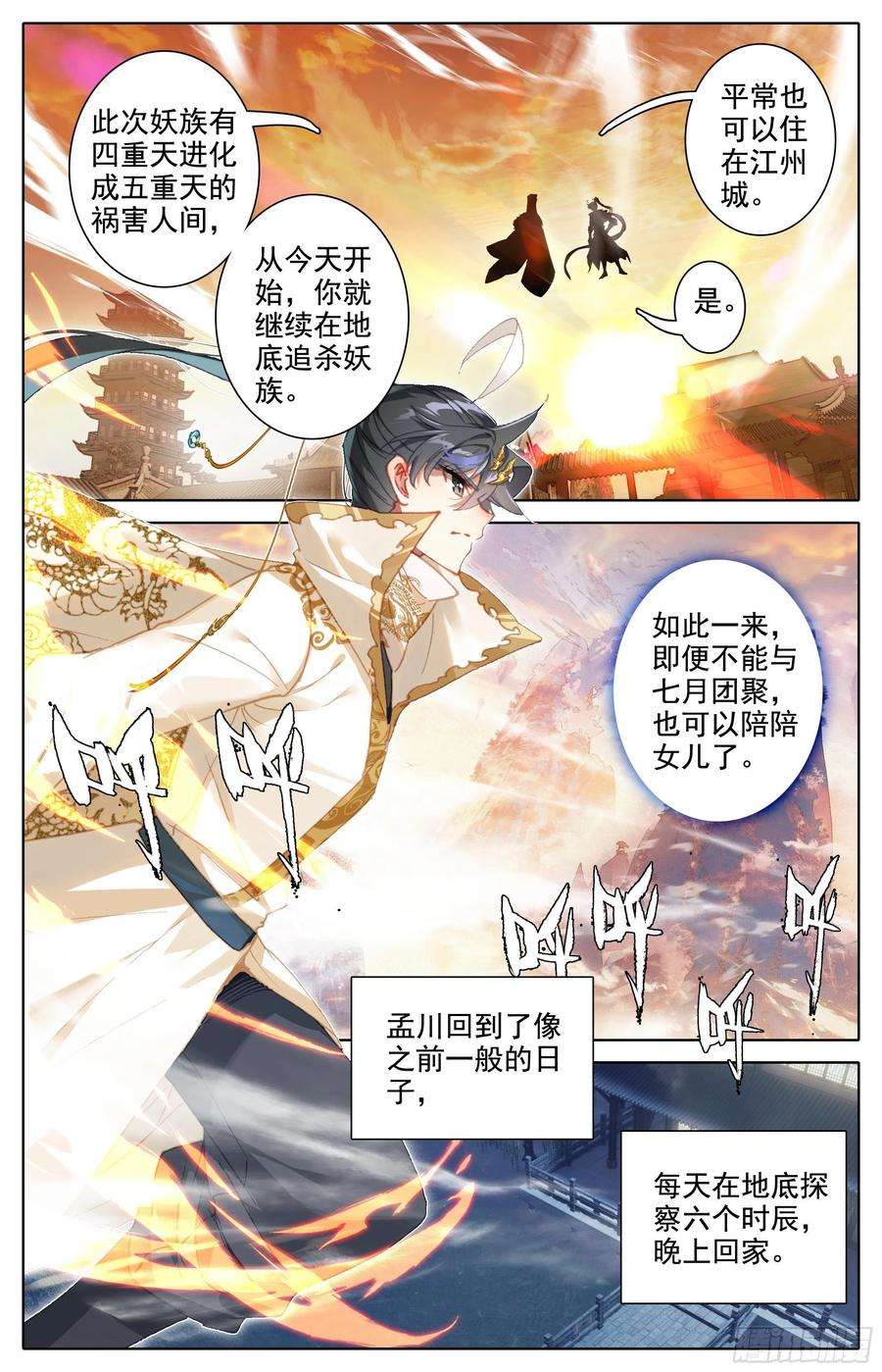 沧元图神魔之责