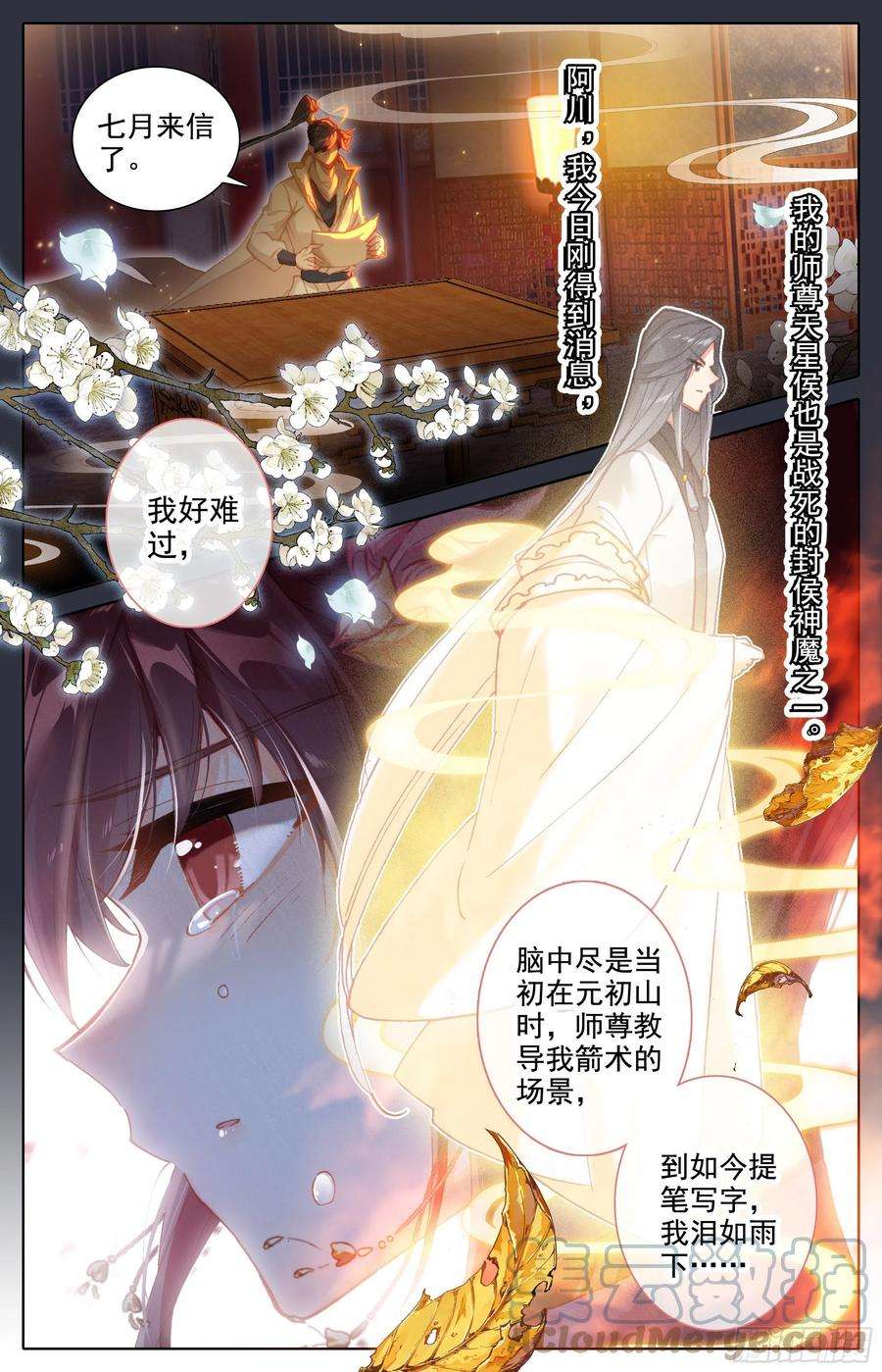 沧元图神魔之责