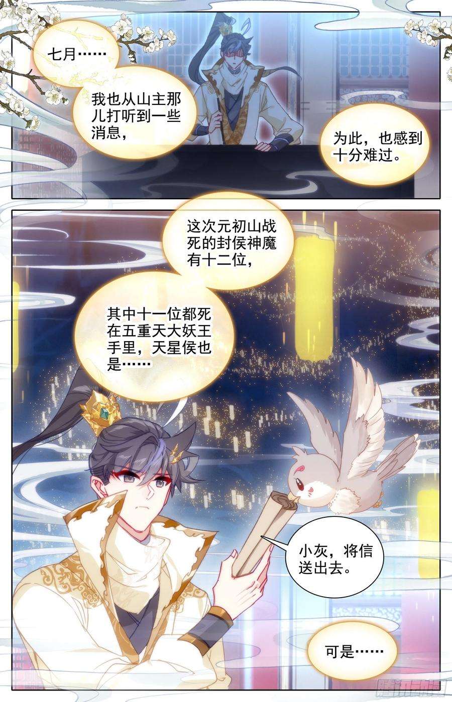 沧元图神魔之责