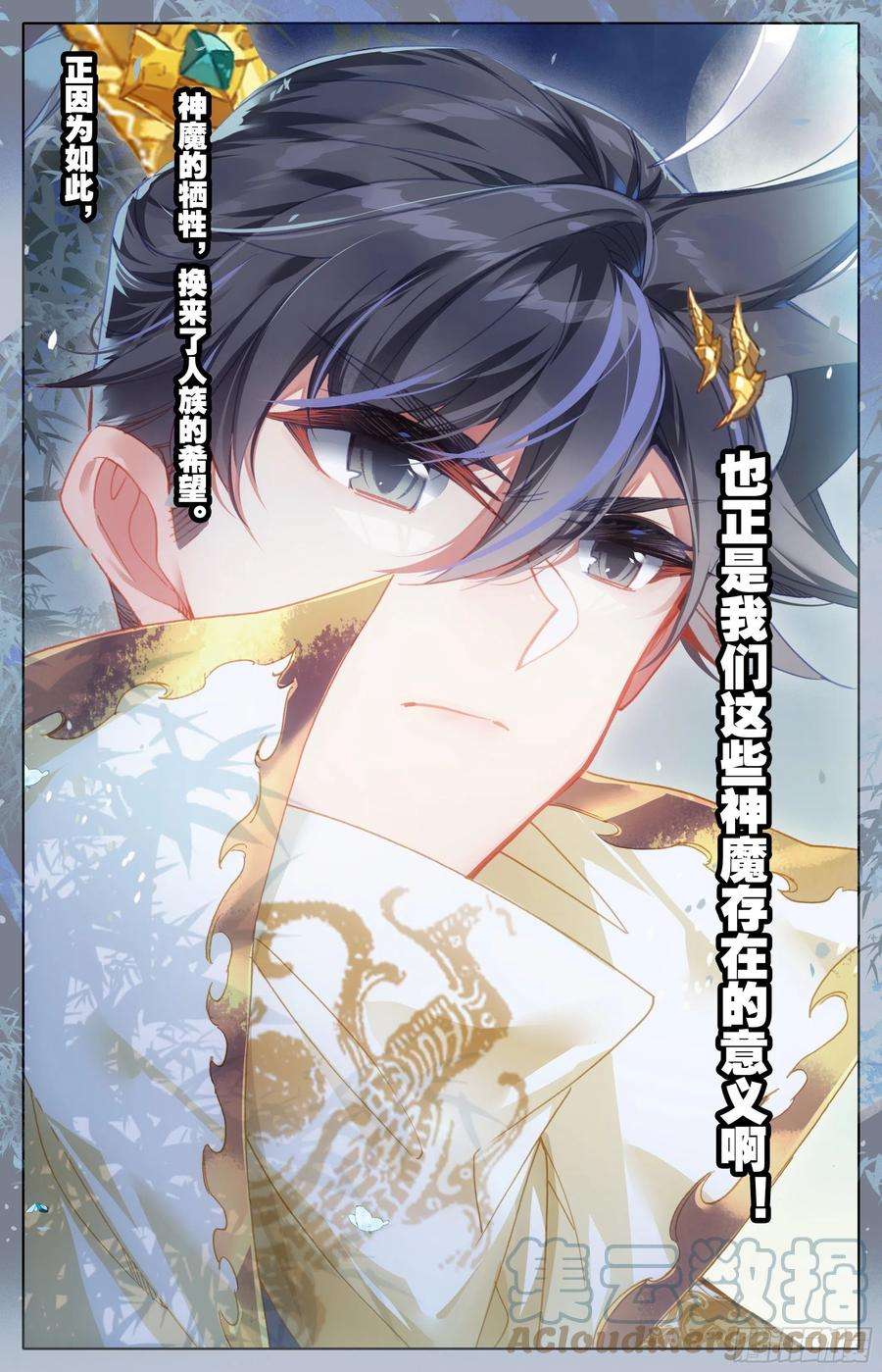 沧元图神魔之责