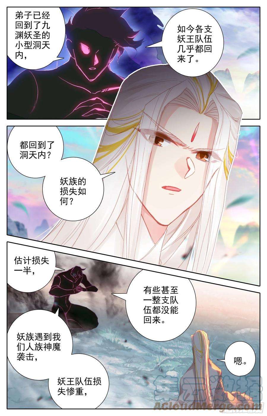 沧元图神魔之责