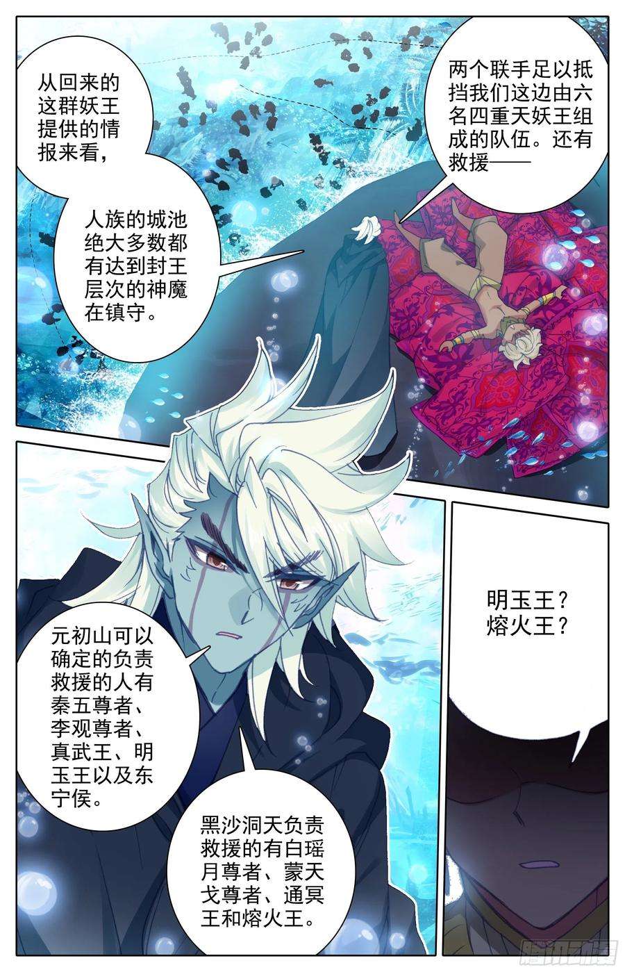 沧元图神魔之责