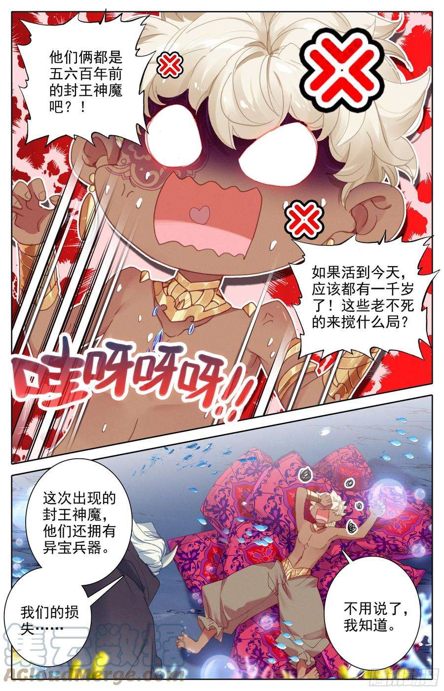 沧元图神魔之责