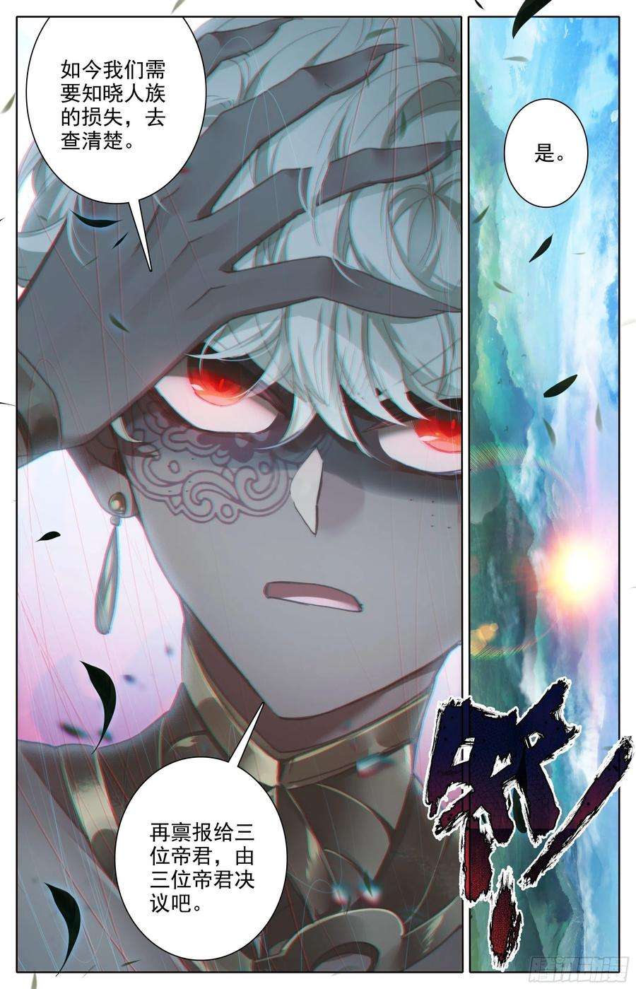 沧元图神魔之责