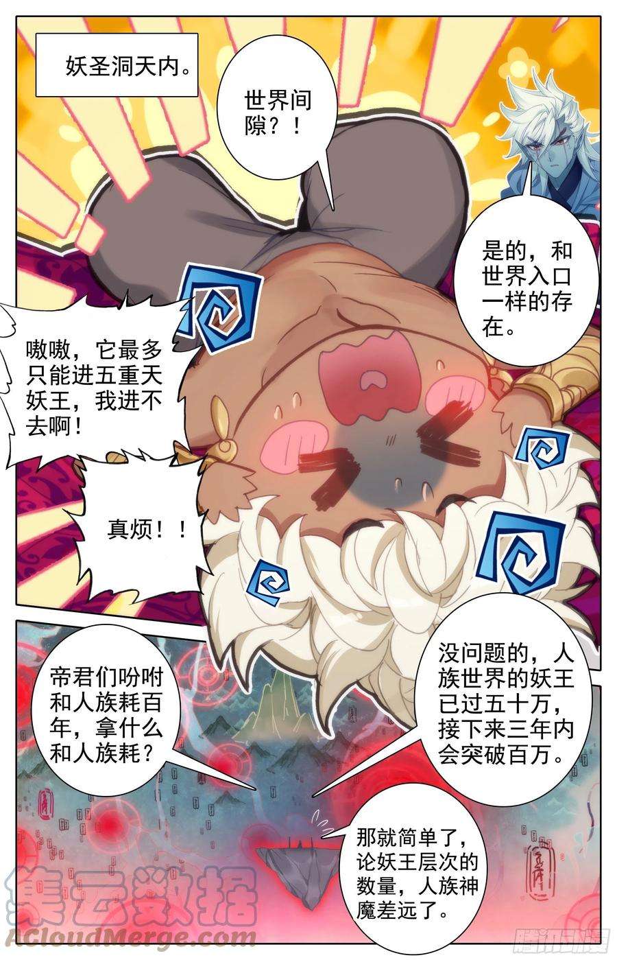 沧元图世界间隙