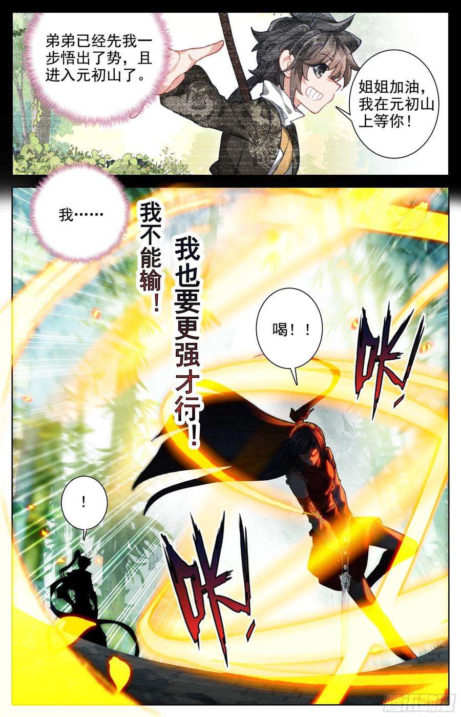 沧元图世界间隙