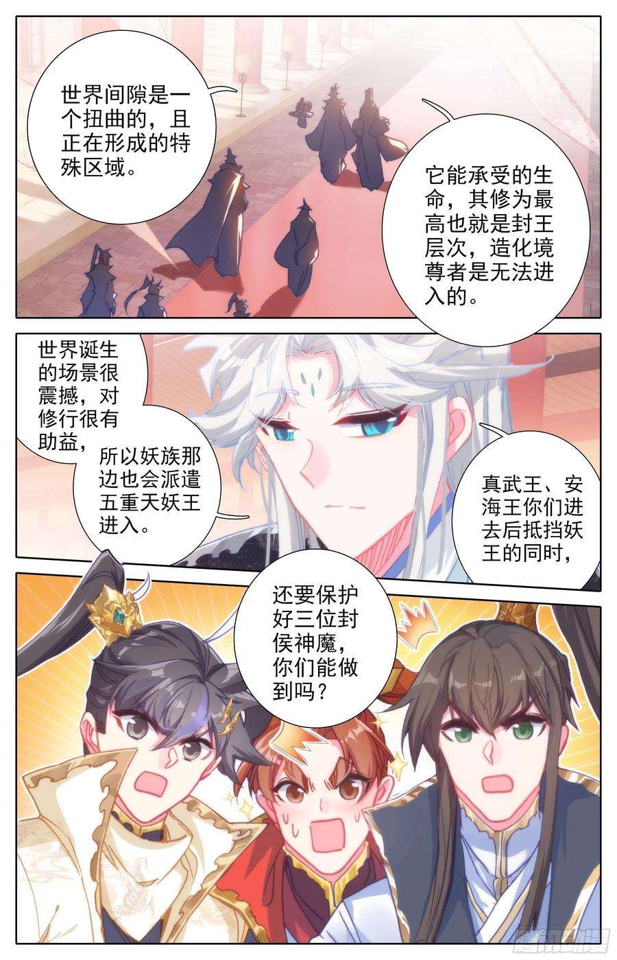 沧元图天地断裂