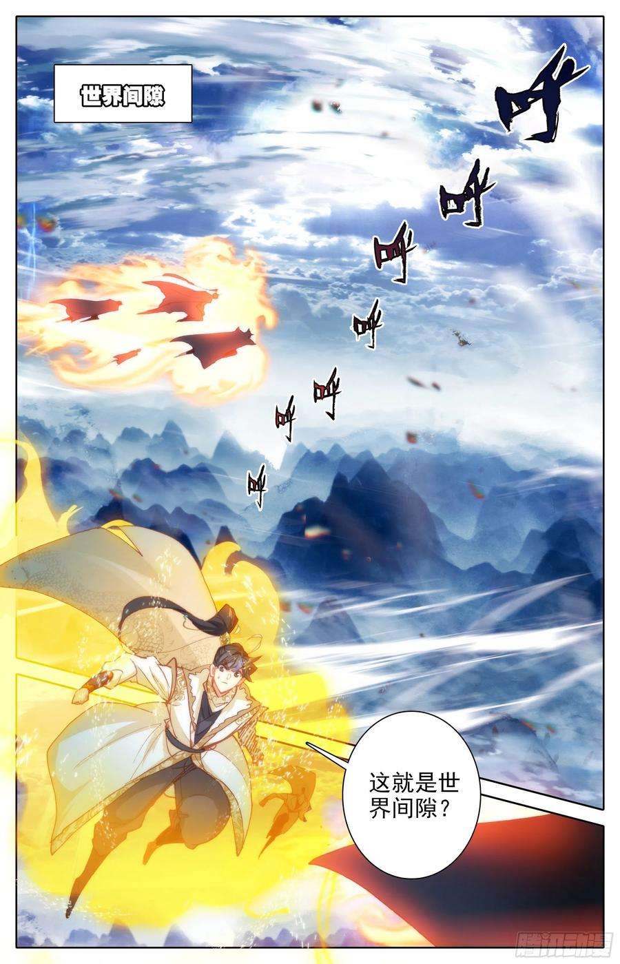 沧元图天地断裂