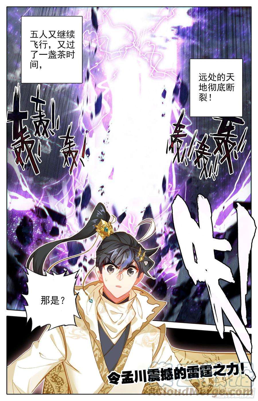 沧元图天地断裂