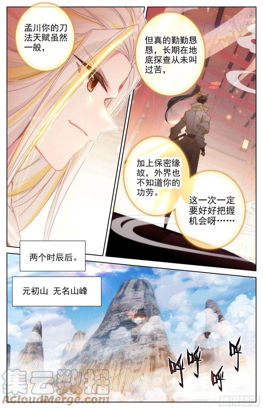 沧元图天地断裂