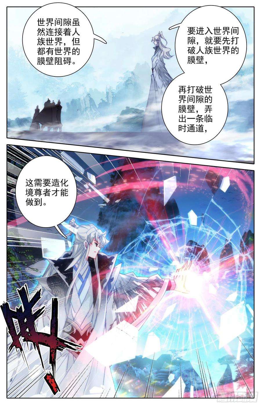 沧元图天地断裂