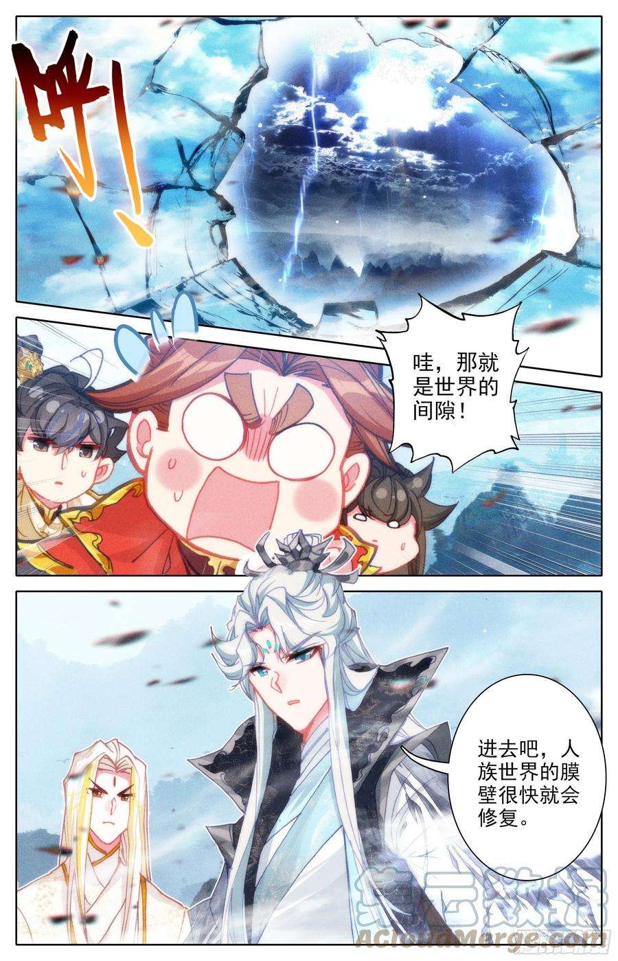 沧元图天地断裂