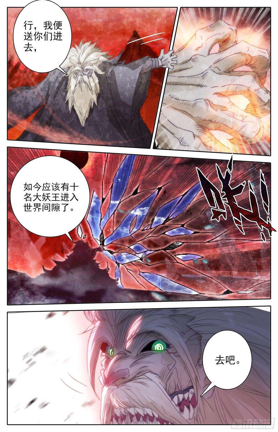 沧元图天地断裂