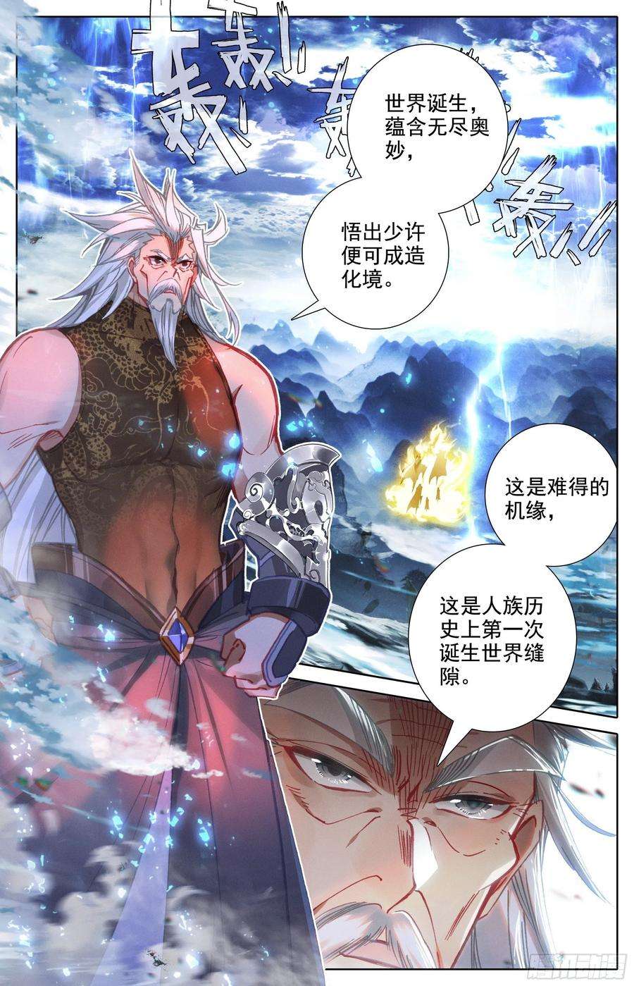 沧元图时空浮冰