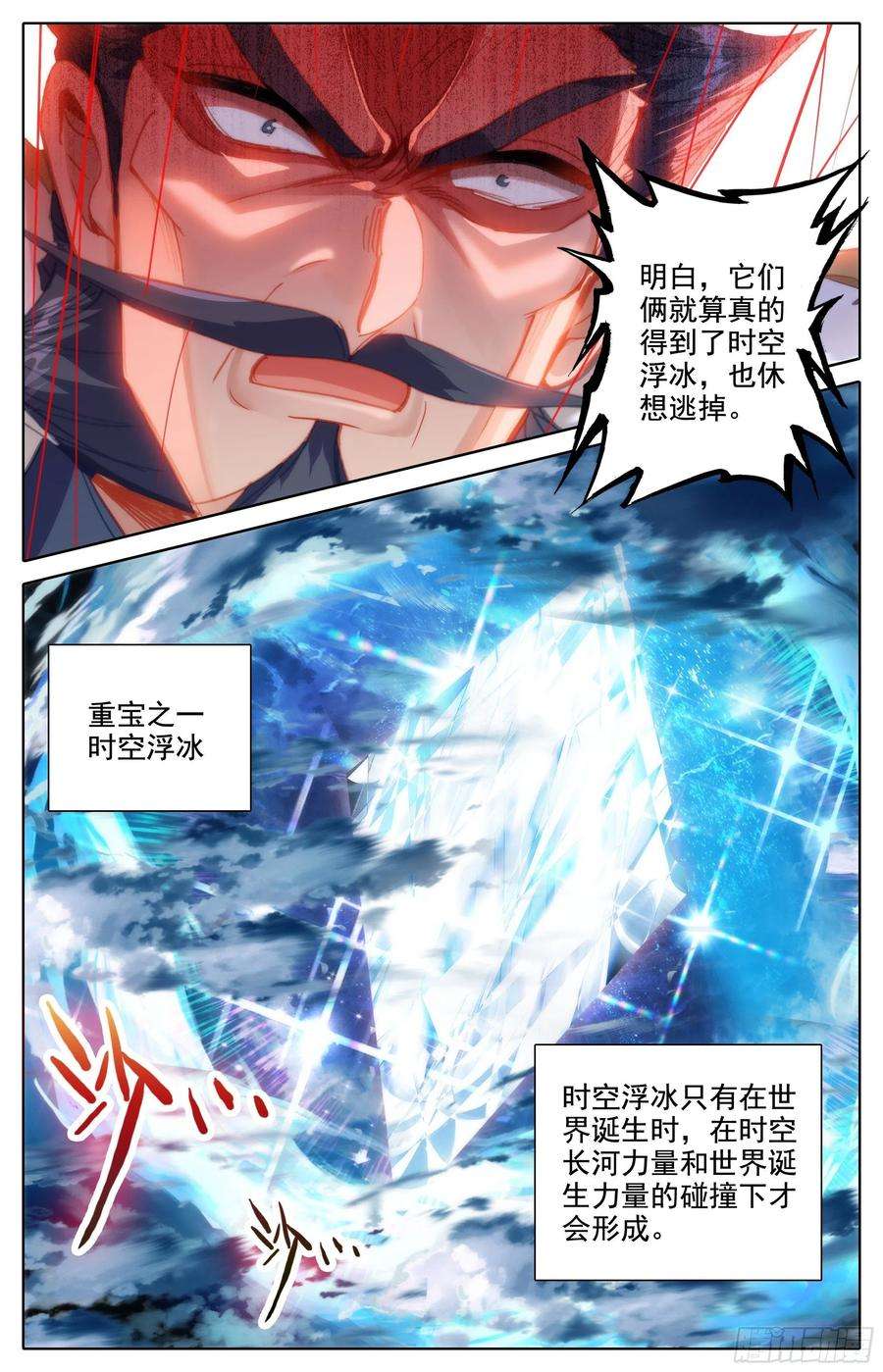 沧元图时空浮冰