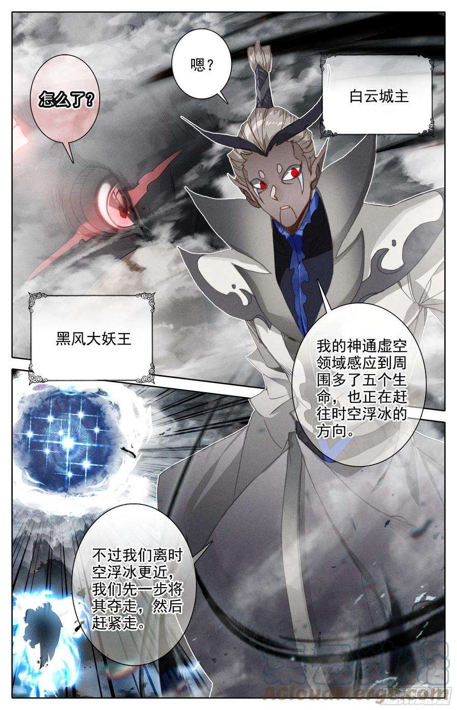 沧元图时空浮冰