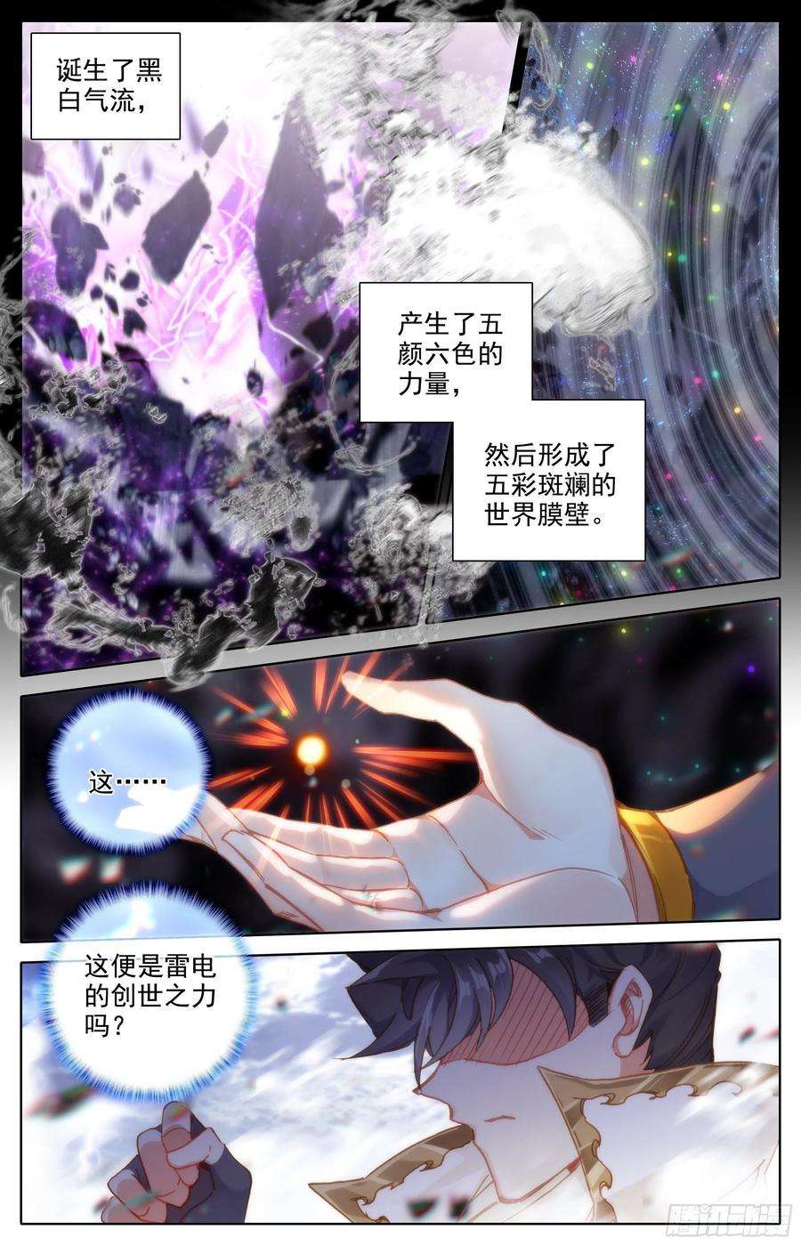 沧元图时空浮冰