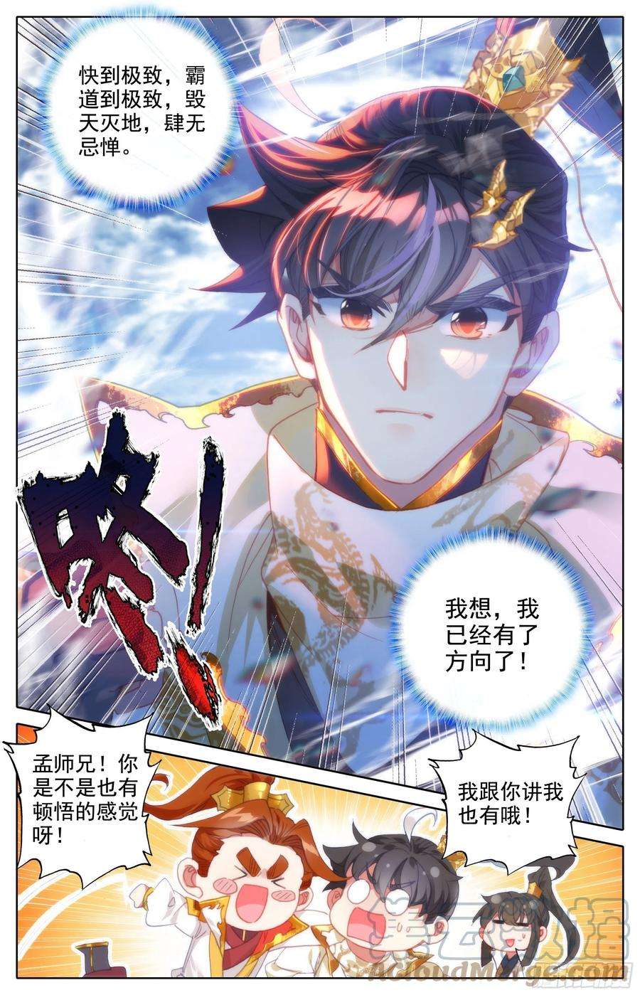 沧元图时空浮冰