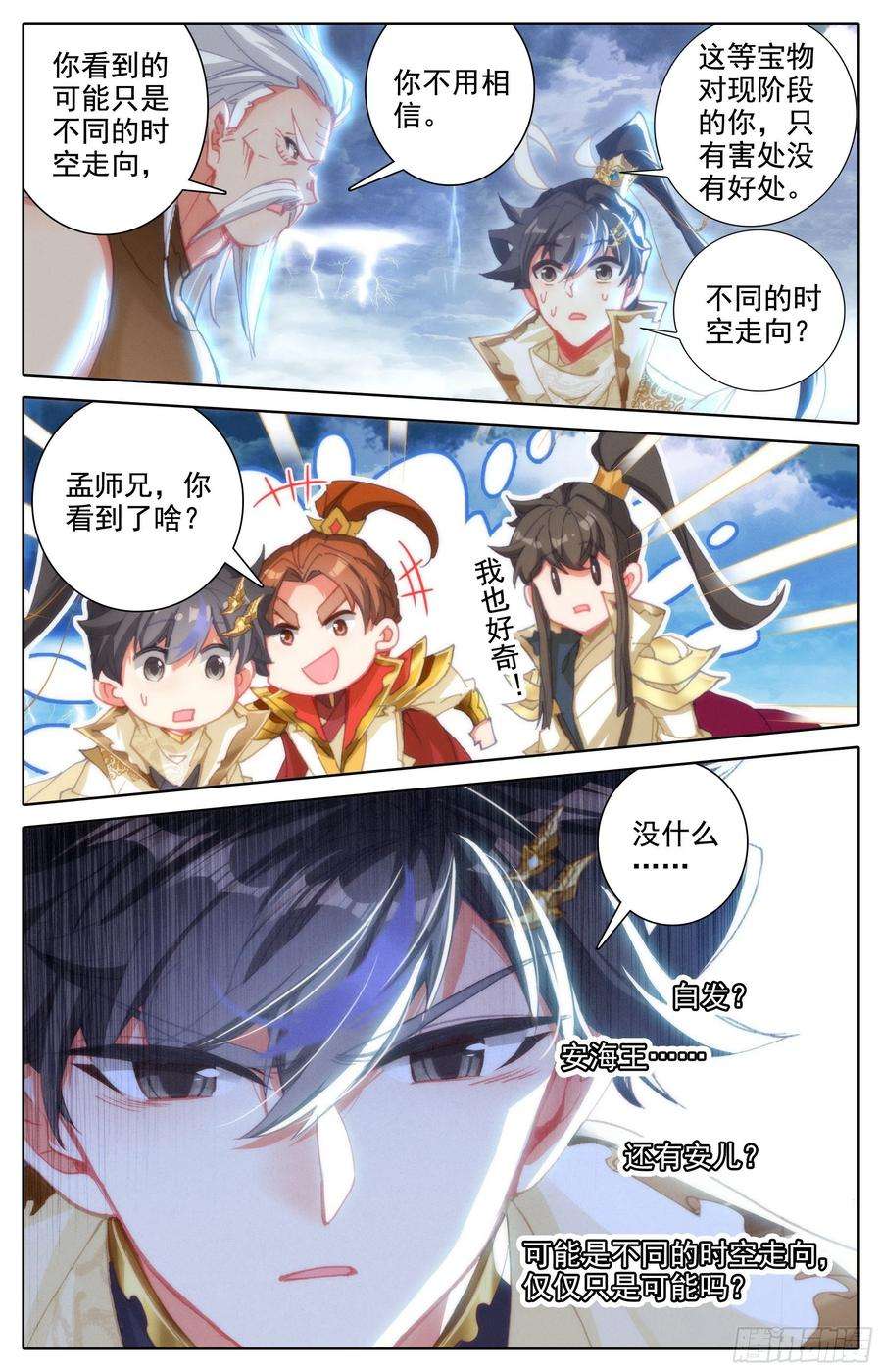 沧元图时空画面