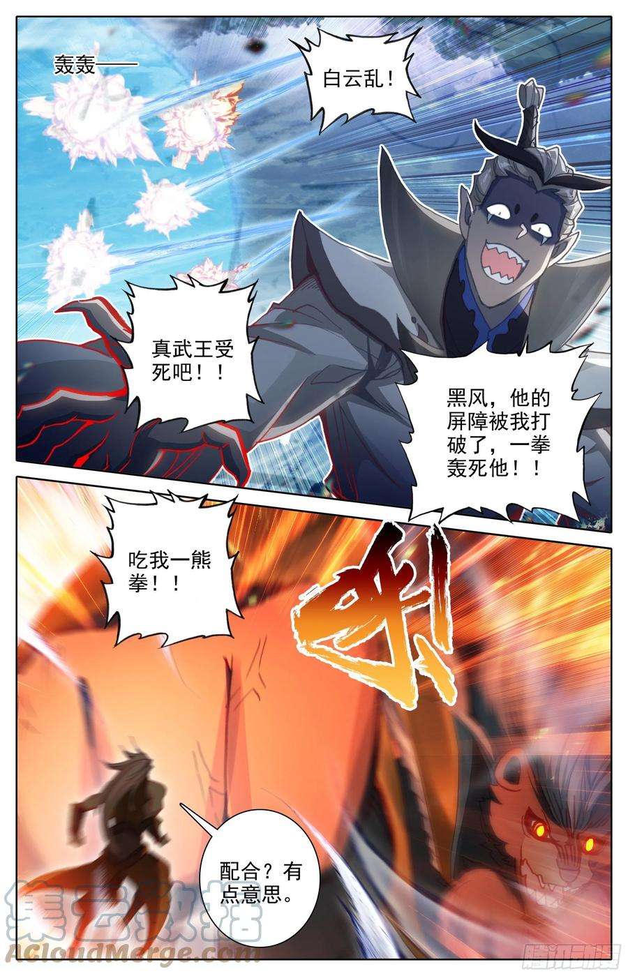 沧元图时空画面