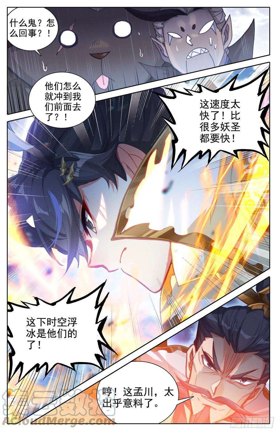 沧元图时空画面