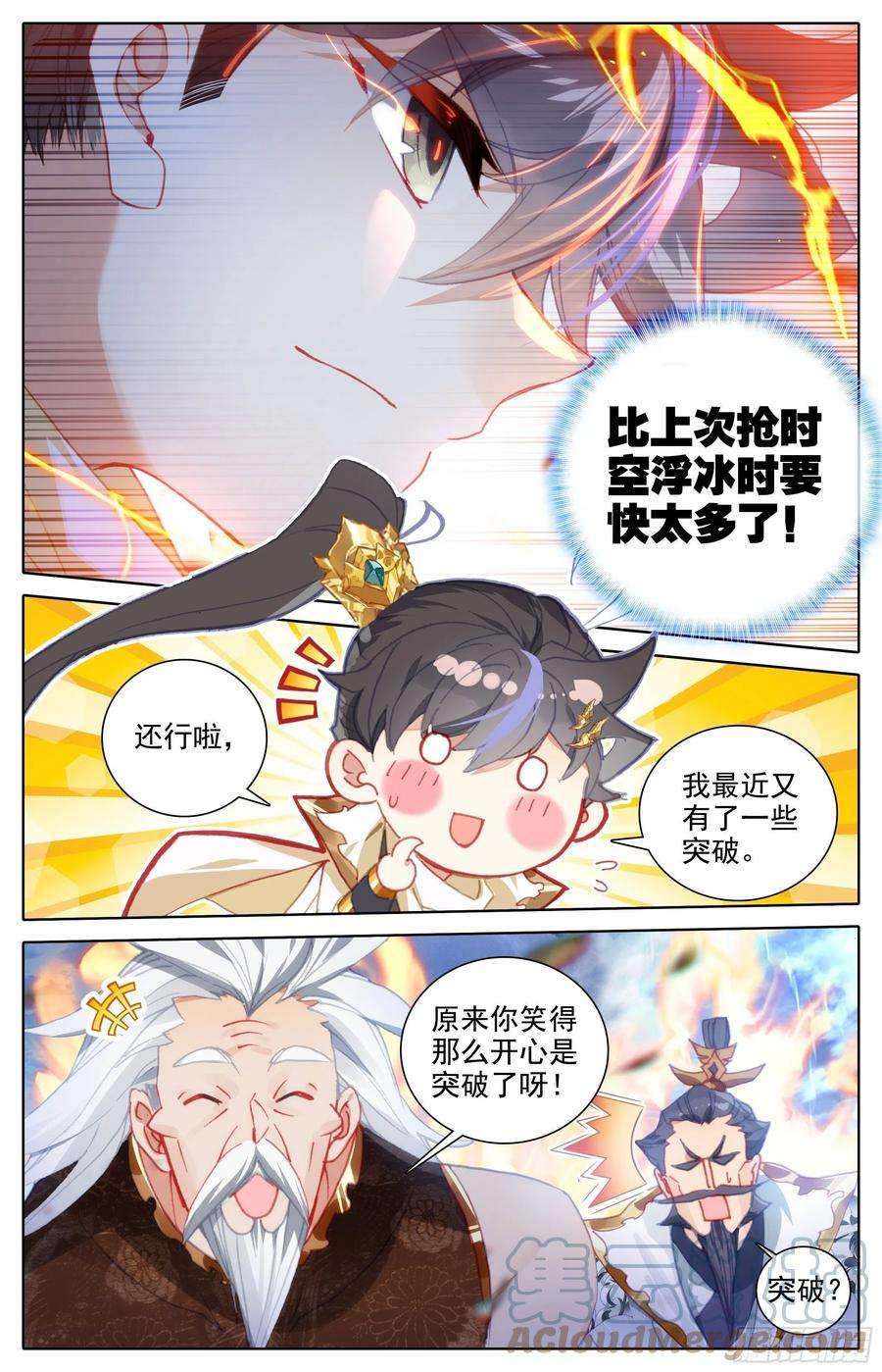 沧元图本源宝物