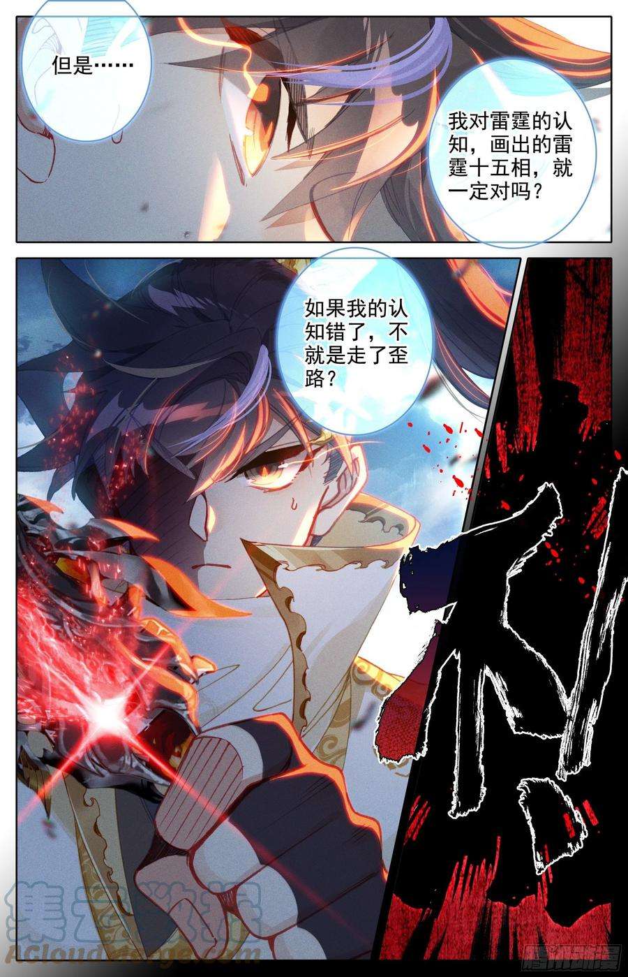 沧元图本源宝物