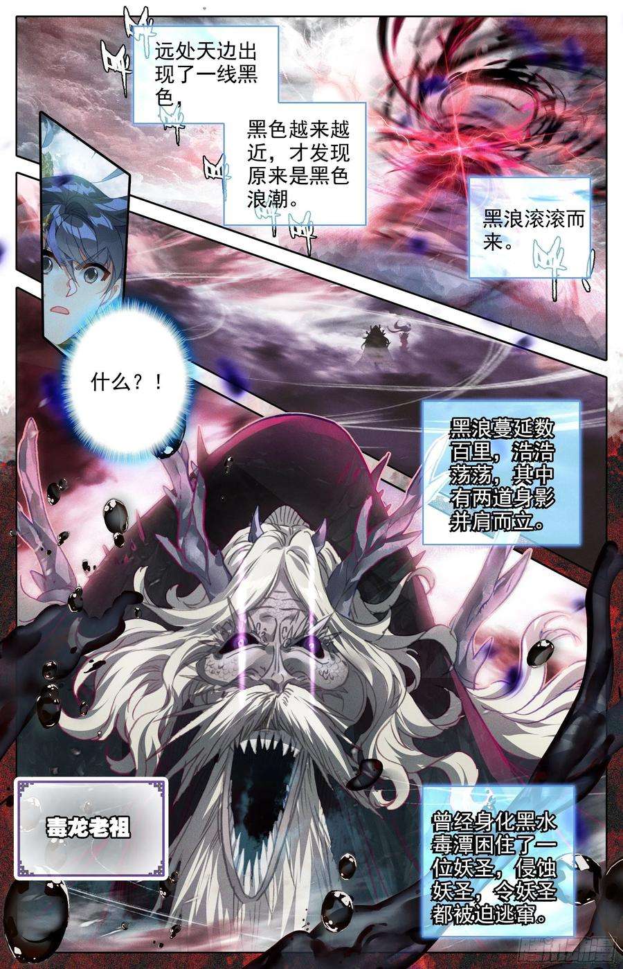 沧元图毒龙老祖和血修罗