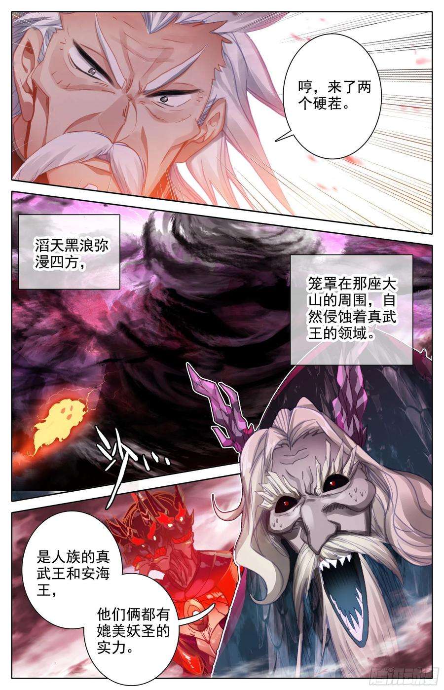 沧元图毒龙老祖和血修罗