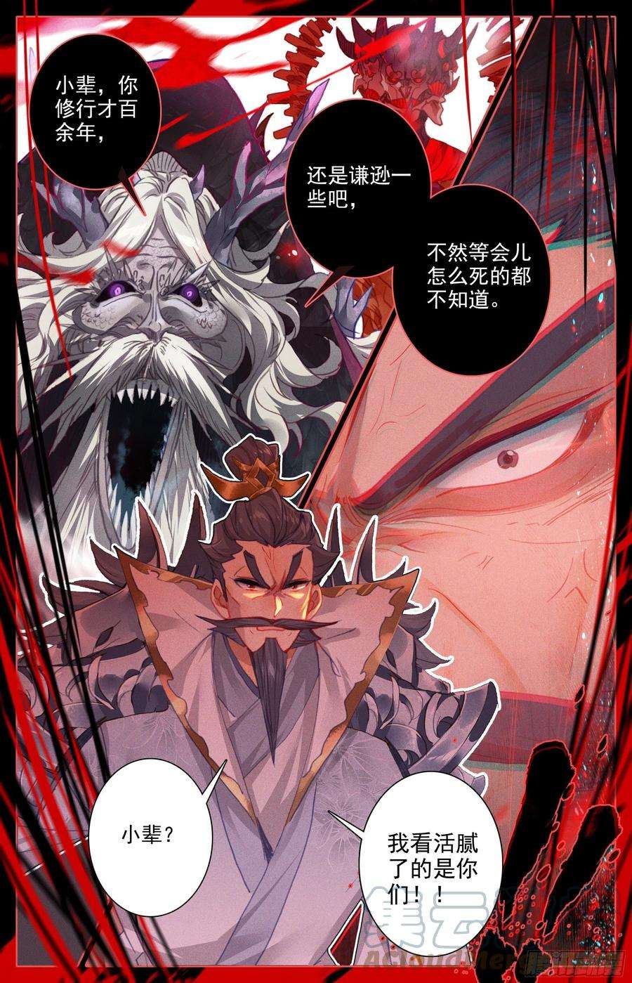 沧元图毒龙老祖和血修罗