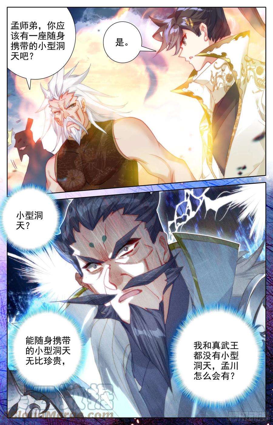 沧元图毒龙老祖和血修罗