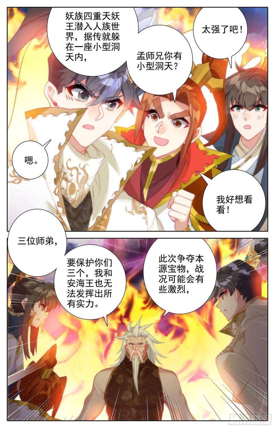 沧元图毒龙老祖和血修罗