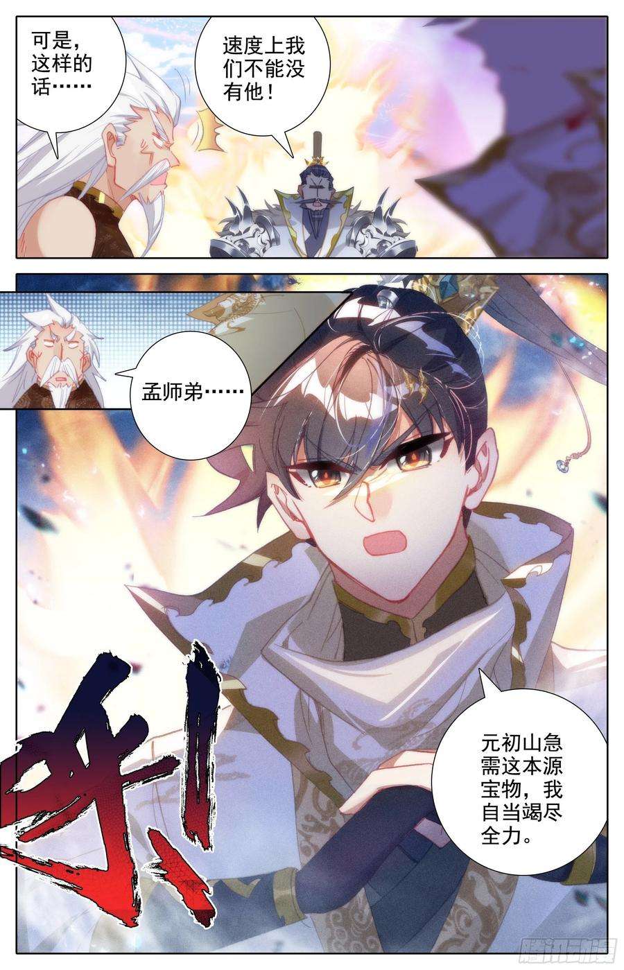 沧元图毒龙老祖和血修罗